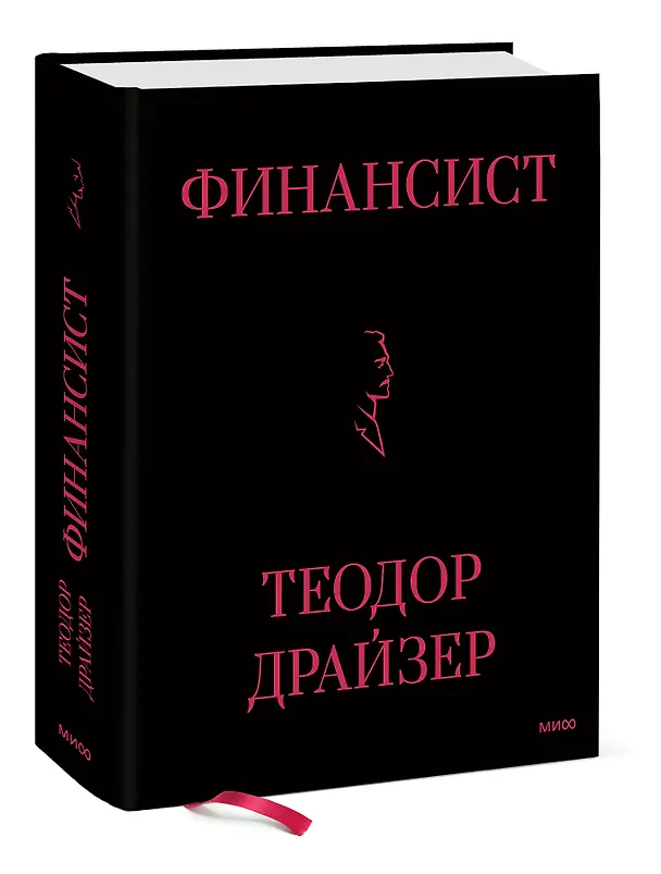 Книга Финансист (Теодор Драйзер) — 3