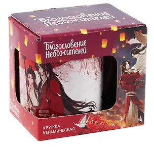 Кружка в подарочной коробке Благословение небожителей Под зонтом (керамика) (330 мл) 3085858