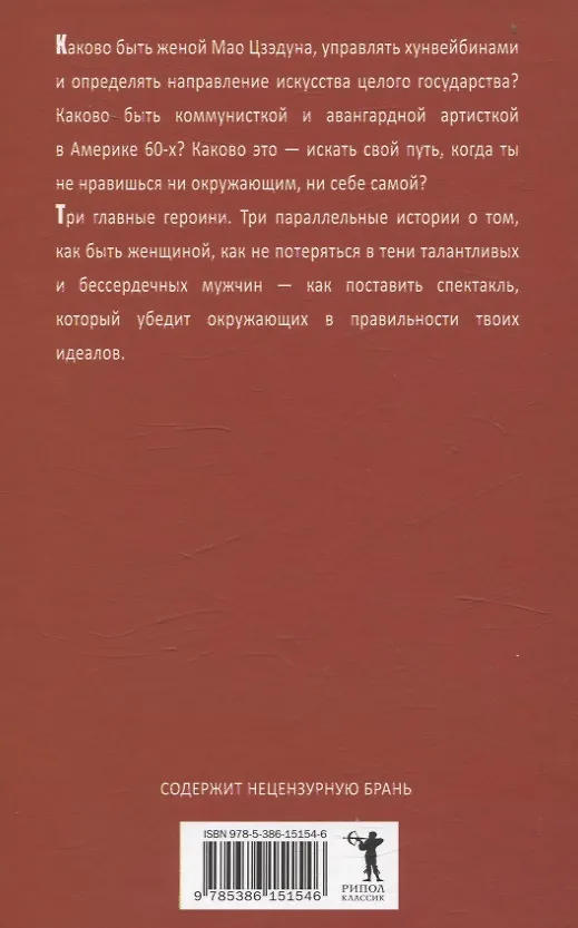 Книга Сестры Мао (нов.) (Гэвин Маккри) — 4
