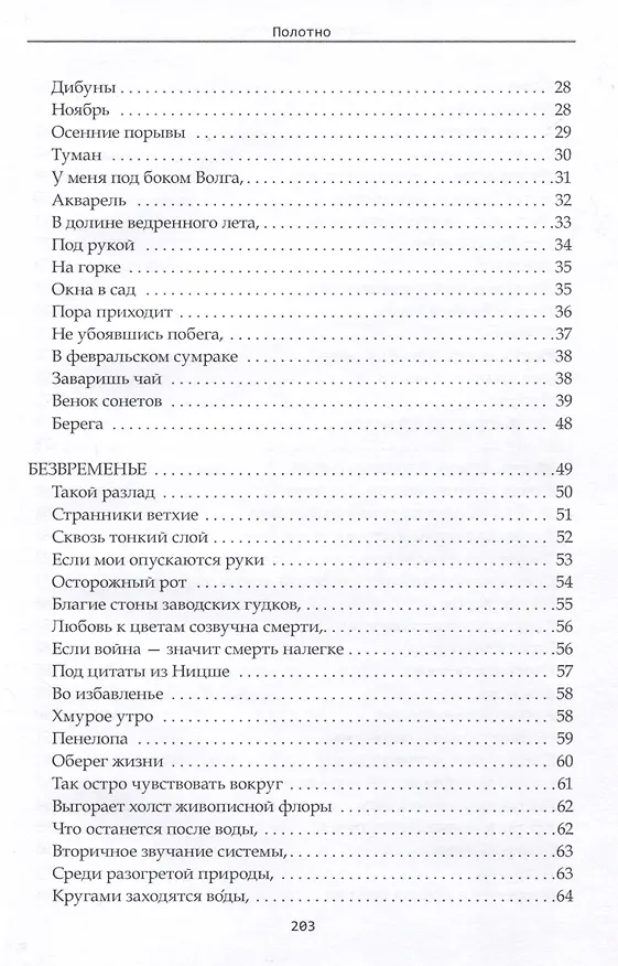 Книга Полотно (София Максимычева) — 3