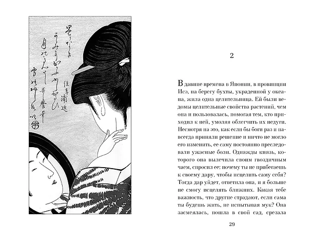 Книга Только роза (Мюриель Барбери) — 6