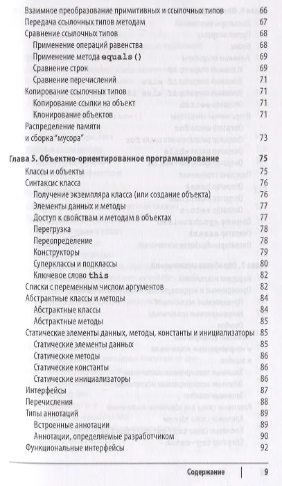Книга Java.Карманный справочник.4изд (Роберт Лигуори, Патрисия Лигуори) — 4