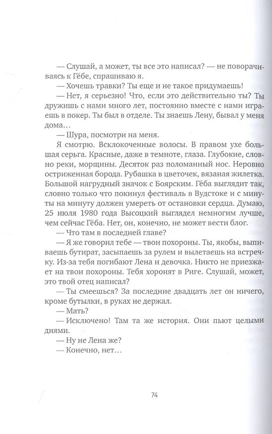 Книга Замыслы: роман, рассказы (Саша Филипенко) — 3