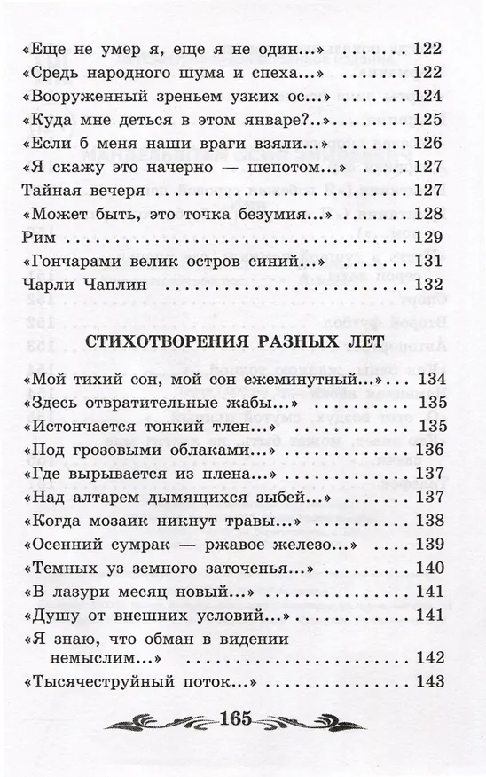 Книга Имя. Стихотворения (Осип Мандельштам) — 6
