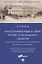 Иностранный язык в сфере профессионального общения. Позитивная психология в повседневной жизни и в образовании. Учебное пособие — 3062390 — 1