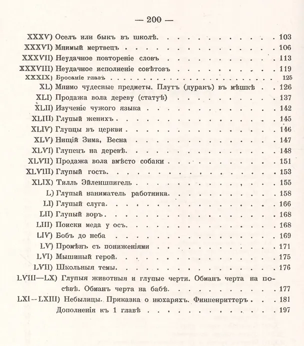 Книга Разыскания в области анекдотической литературы: Анекдоты о глупцах / Изд. 2-е (Николай Сумцов) — 3