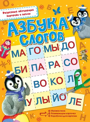 Книга Азбука слогов ()