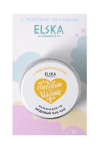 Бальзам для губ Медовый чак-чак (Аромат Медовый) (Казань) (10гр) (4631152215648)