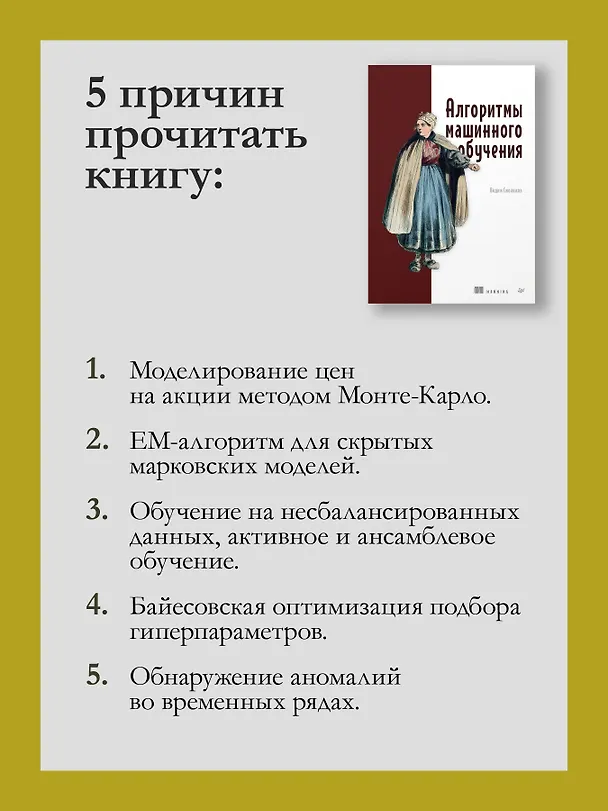 Книга Алгоритмы машинного обучения (Вадим Смоляков) — 7