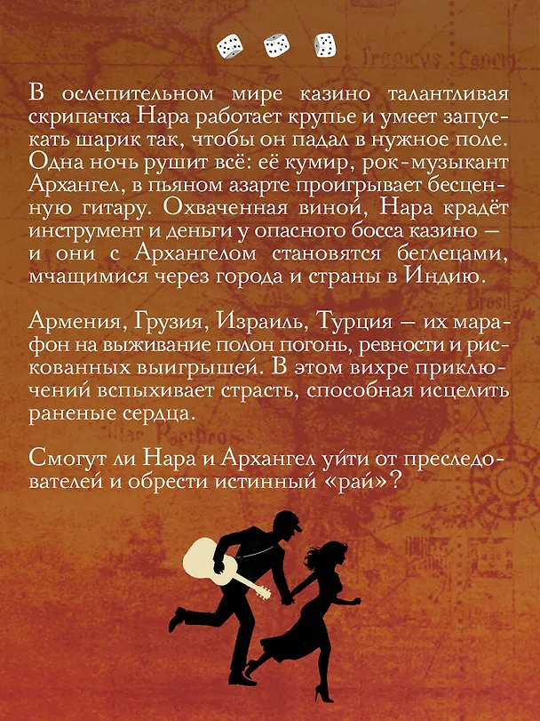 Книга Марафон в рай (Артур Каджар) — 6