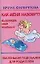 Как меня назовут? Выбираем имя малышу: Маленькие подсказки для родителей — 2077701 — 1