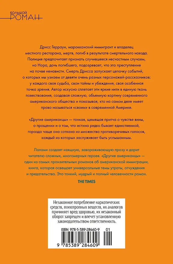 Книга Другие американцы (Лайла Лалами) — 2