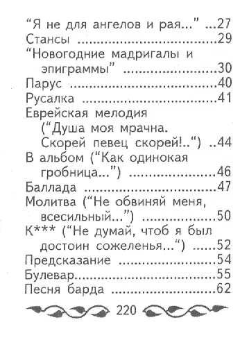Книга Стихотворения, миниатюра (Михаил Лермонтов) — 3