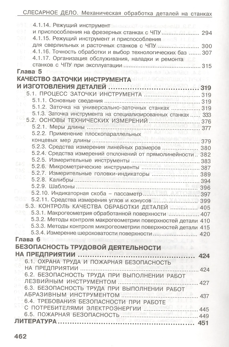 Слесарное дело. Механическая обработка деталей на станках. Книга 2: учеб.  пос.