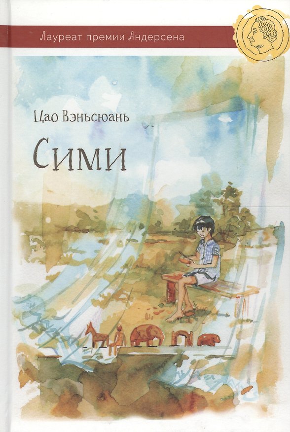 Книга Сими (Вэньсюань Цао) — 1