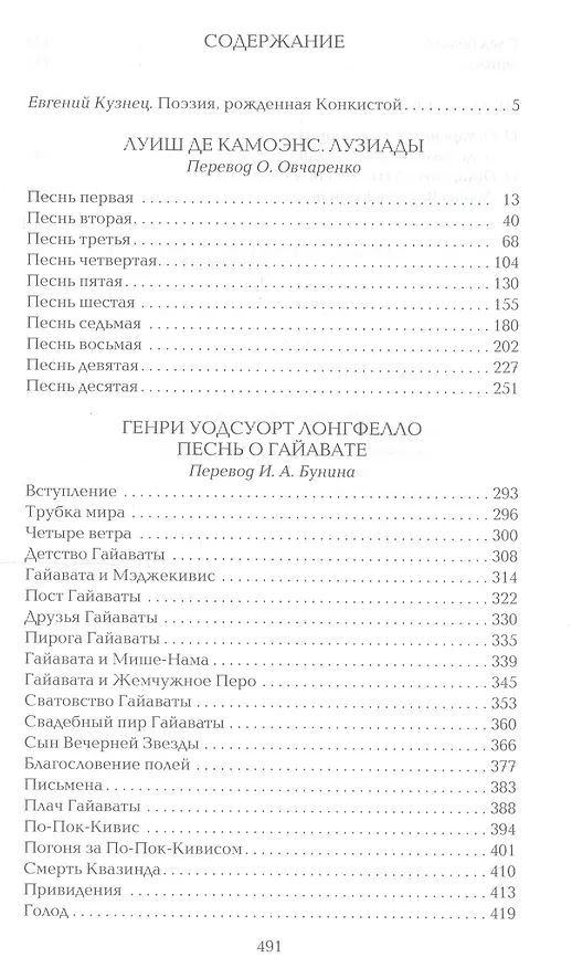 Книга Библиотека героического эпоса. Том 6. Лузиады. Песнь о Гайавате () — 2