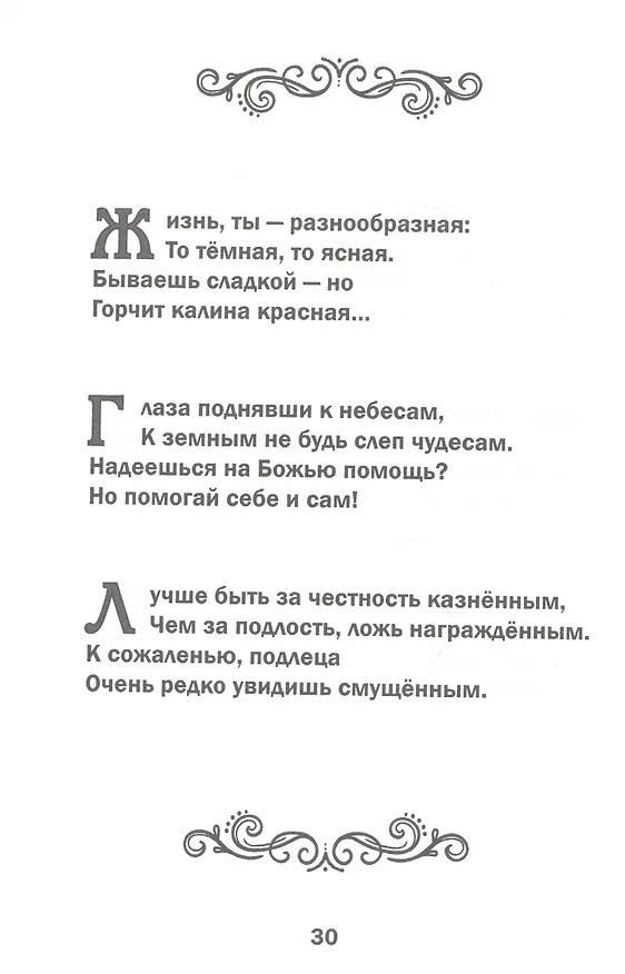 Книга Свет далекой звезды. Рубаи (Анатолий Ежов) — 4