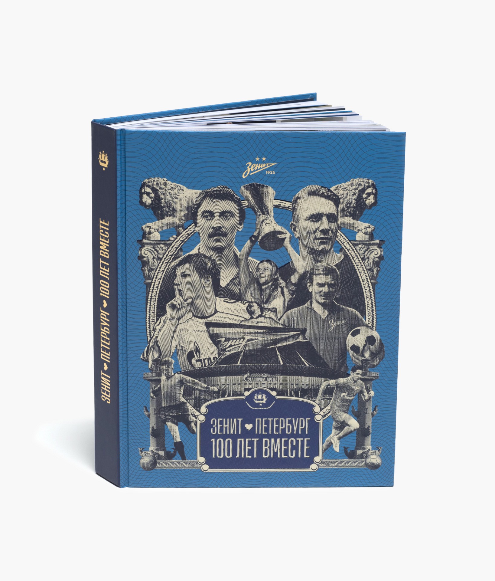 Обложка книги «Зенит. Петербург – 100 лет вместе»