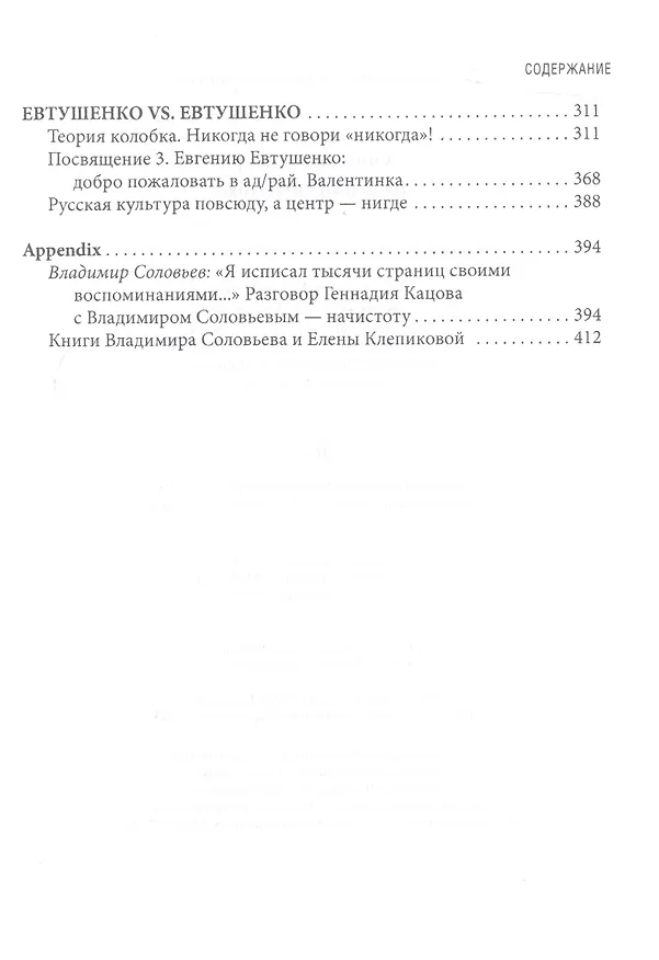 Книга Не только Евтушенко. (Владимир Соловьев) — 3