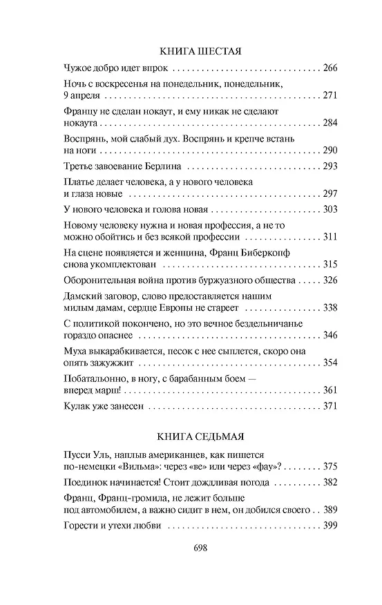 Книга Берлин Александрплац (Альфред Дёблин) — 9