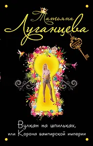 ДетПоз(м).Вулкан на шпилькахили Корона вампирск