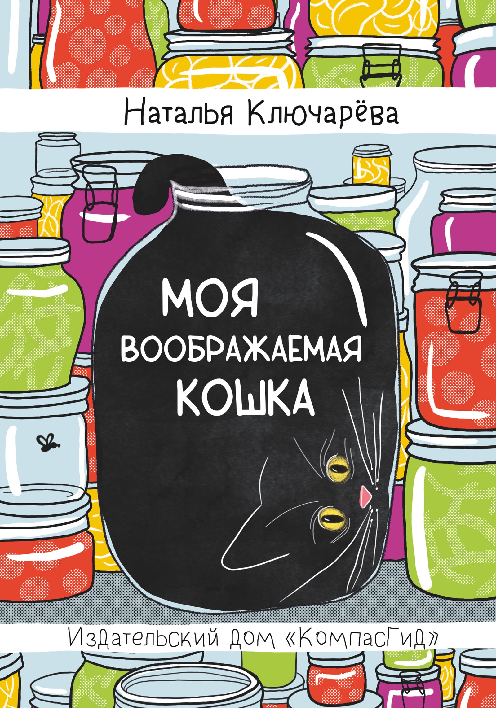 

Моя воображаемая кошка