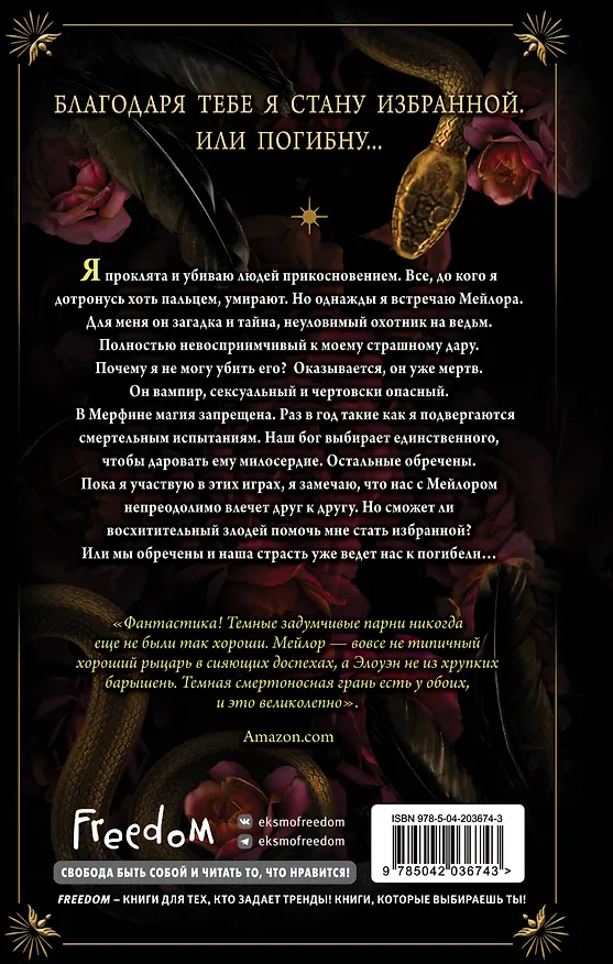 Книга Священные игры (#1) (К. Н. Кроуфорд) — 2