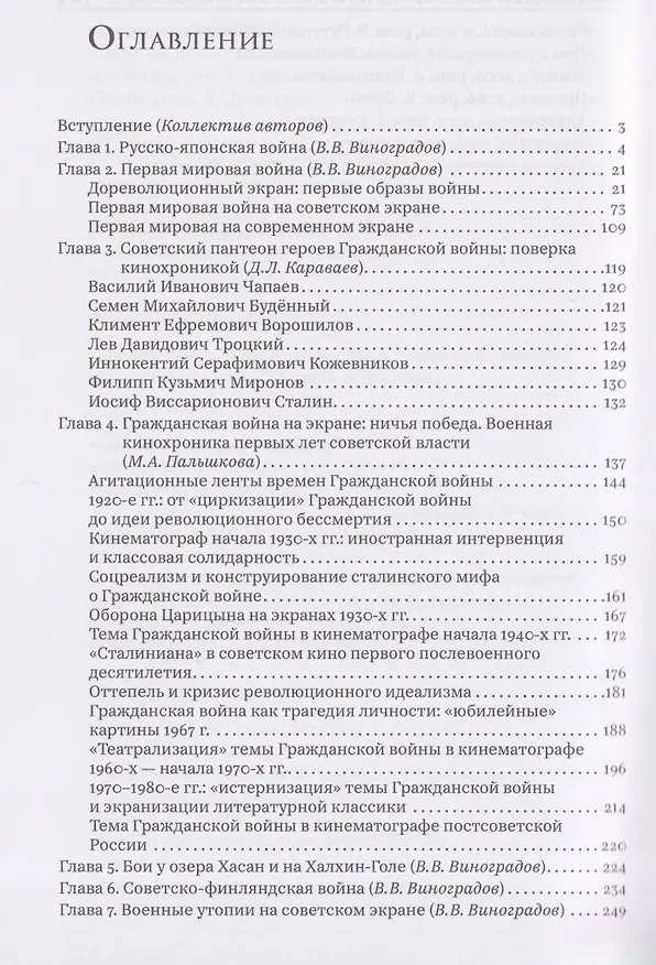 Книга Война в отечественном кинематографе: век XX (Дмитрий Караваев) — 3
