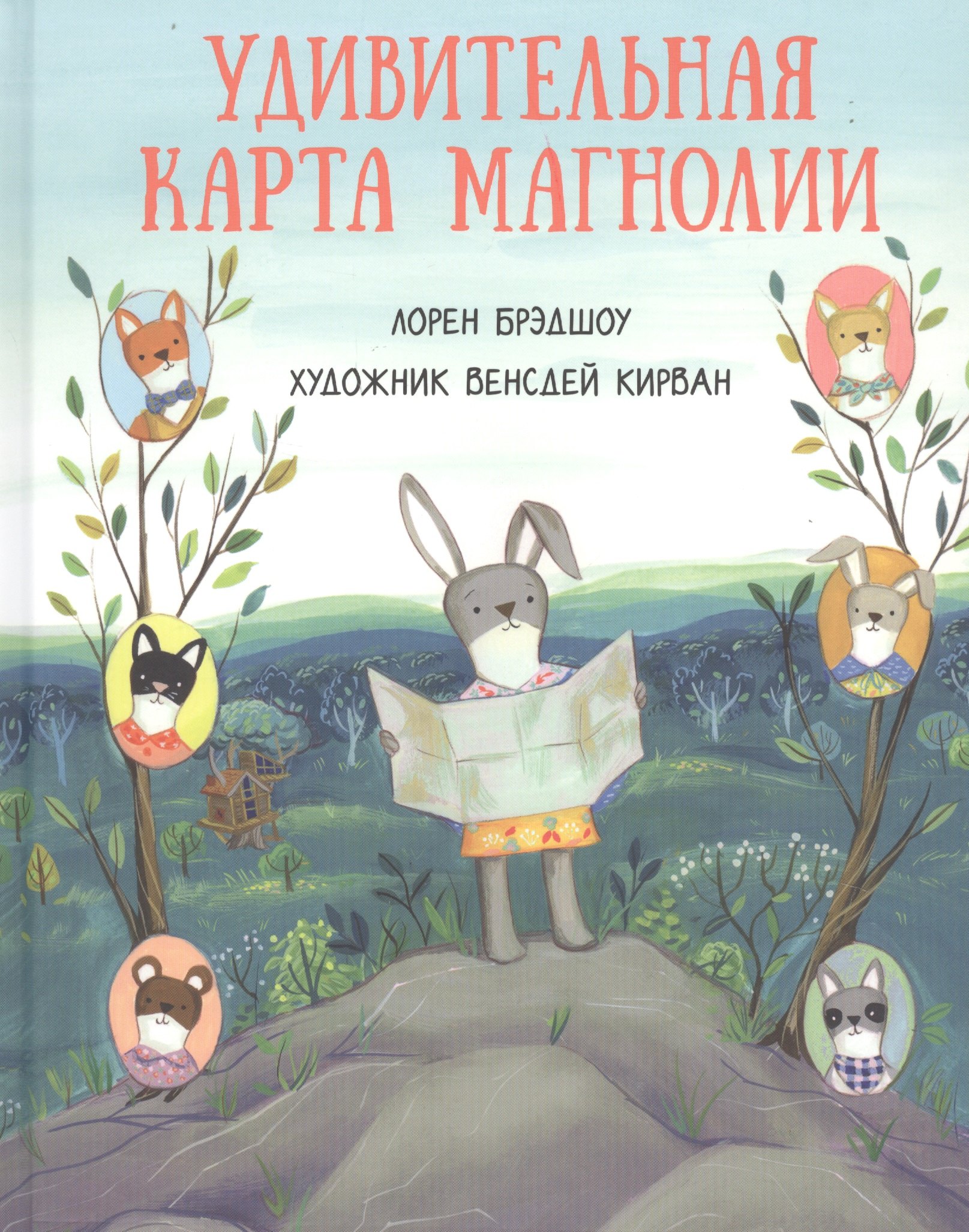 

Удивительная карта Магнолии