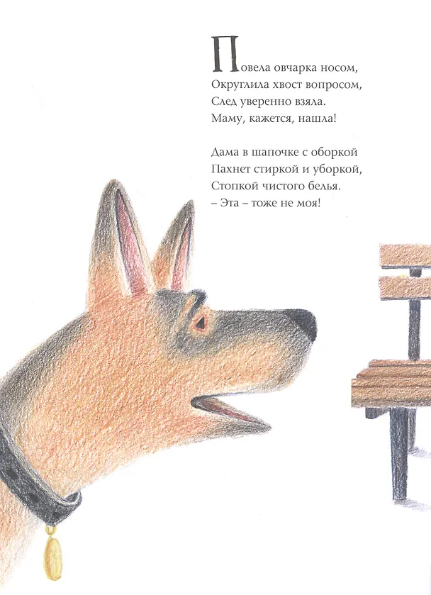 Книга Ищейка берет след. Детектив для малышей в стихах (Елена Мамонтова) — 3
