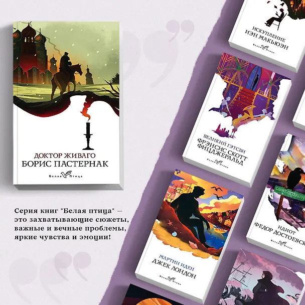 Книга Доктор Живаго (Борис Пастернак) — 6