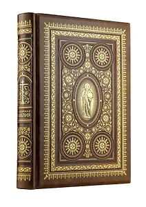 Семейная Библия. Рассказы из Священной истории Ветхого и Нового Завета, Книга в коллекционном кожаном переплете, с окрашенным и вызолоченым обрезом