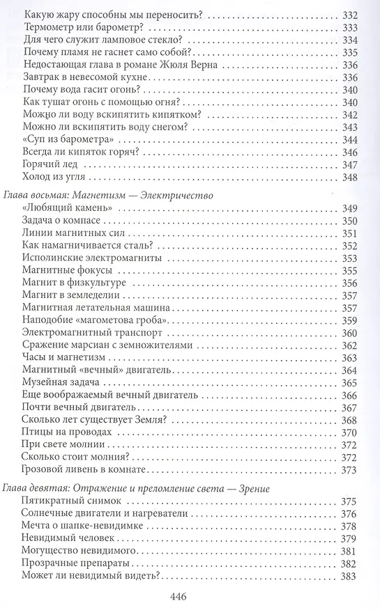 Книга Занимательная физика. Книги первая и вторая (Яков Перельман) — 8
