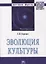 Эволюция культуры — 2666287 — 1