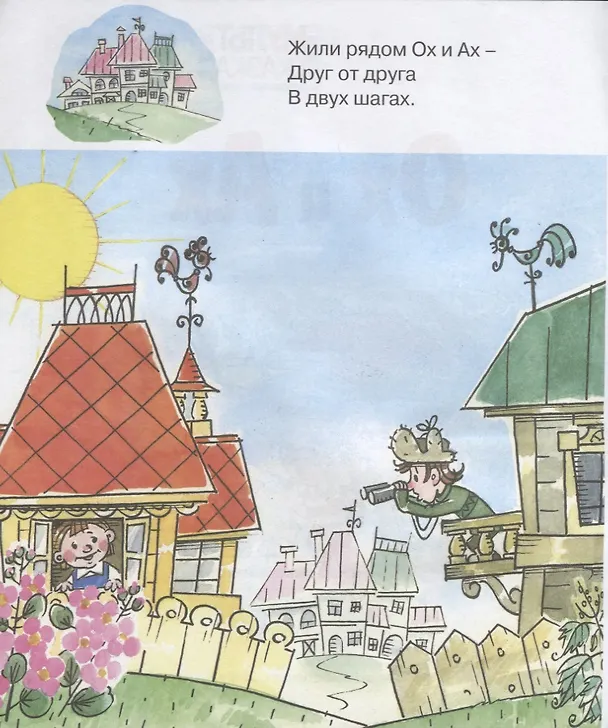 Книга Ох и Ах. Мультсказка (Людмила Зубкова) — 2