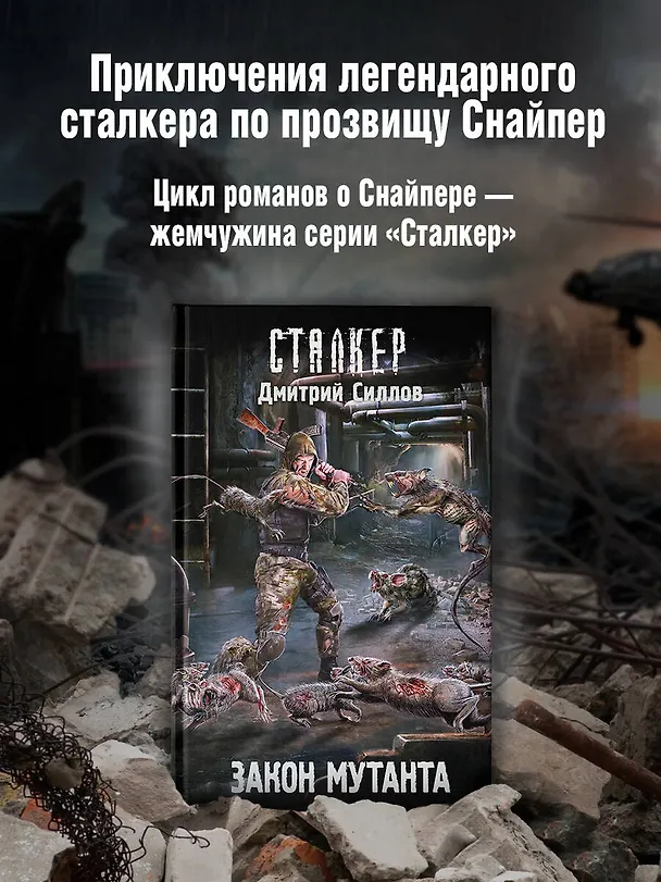 Книга Закон мутанта (Дмитрий Силлов) — 4