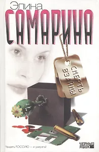 Смерть взаймы