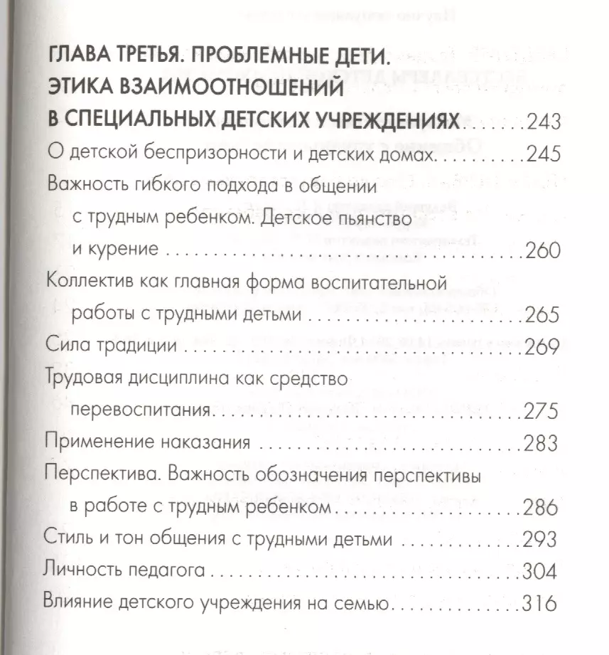 Общение с трудными детьми (Антон Макаренко) - купить книгу с доставкой в  интернет-магазине «Читай-город». ISBN: 978-5-17-086853-7