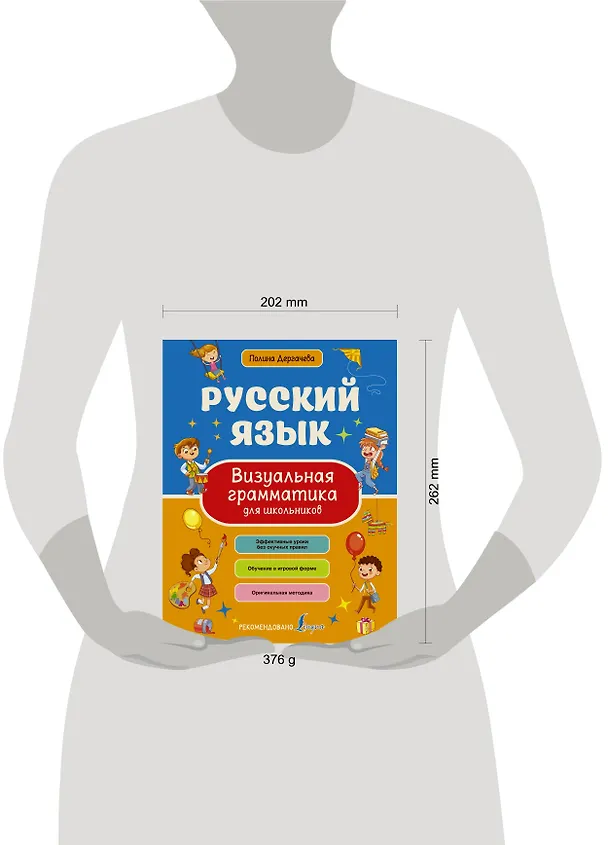 Книга Русский язык. Визуальная грамматика для школьников () — 15