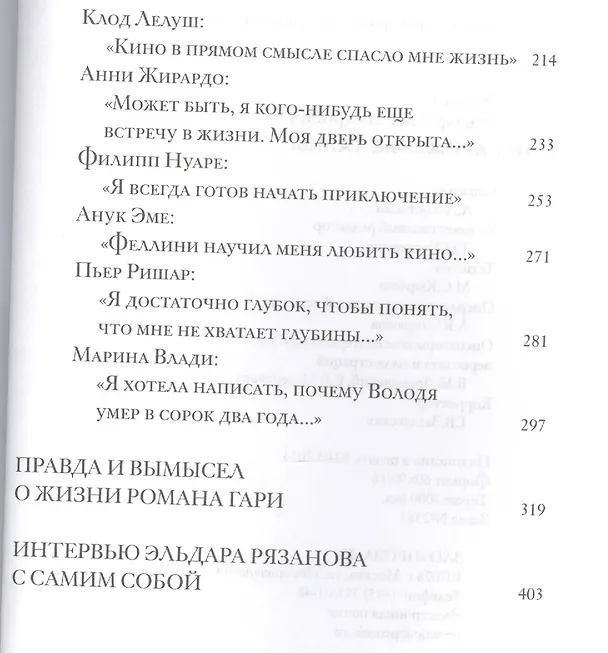 Книга Мои парижские тайны (Эльдар Рязанов) — 3
