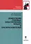 Дефектация судовых электрических машин и преобразователей — 2569631 — 1