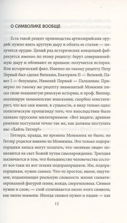 Книга Тяжелая правда о феврале 1917 года. Революция, которой не было (Иван Солоневич) — 4