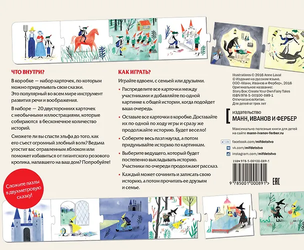 Книга Однажды в сказке. Игра для всей семьи (Анна Лаваль) — 2