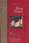 Книга Комитет Тициана (Йен Пирс)