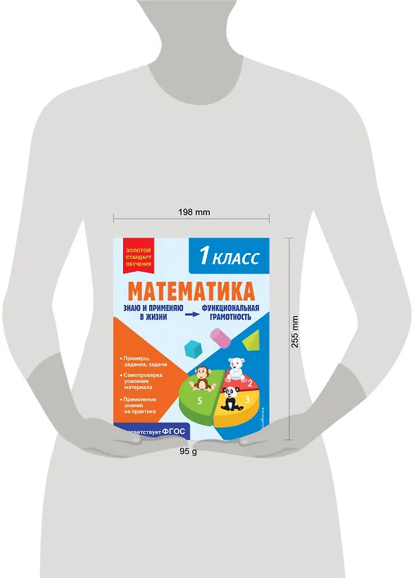 Книга Математика. Функциональная грамотность. 1 класс (Ольга Федоскина) — 10