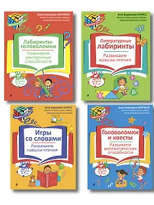 Нейропсихологические занятия с детьми 5-7 лет. Комплект