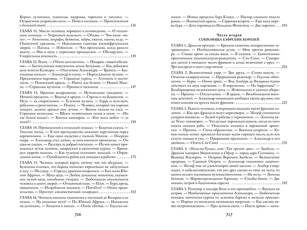 Книга Похитители бриллиантов (Луи Анри Буссенар) — 11