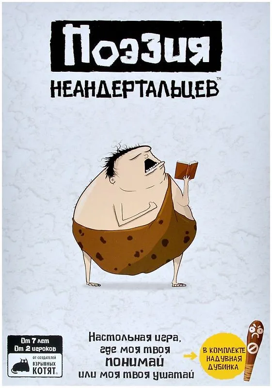 Настольная игра: Поэзия неандертальцев 3045670 — 12