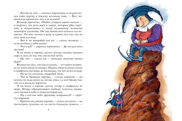 Книга Сказки братьев Гримм (Вильгельм Гримм, Якоб Гримм) — 12