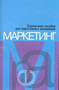 Маркетинг